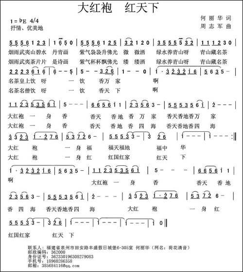 大红袍-红天下-又名：大红袍-民歌