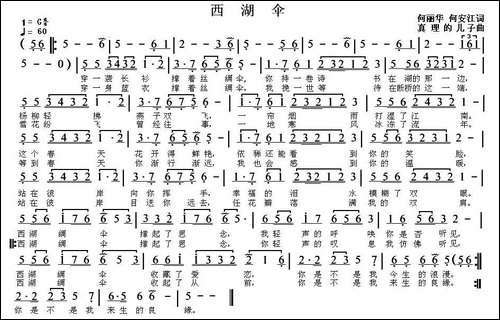 西湖伞-又名：西湖绸伞-民歌