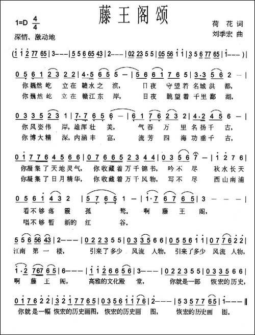 滕王阁颂-民歌