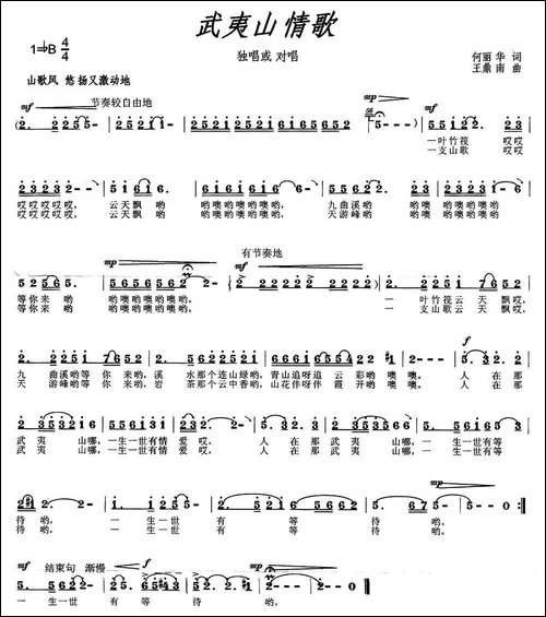 武夷山情歌-民歌