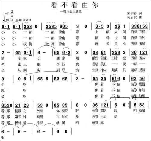 看不看由你-民歌