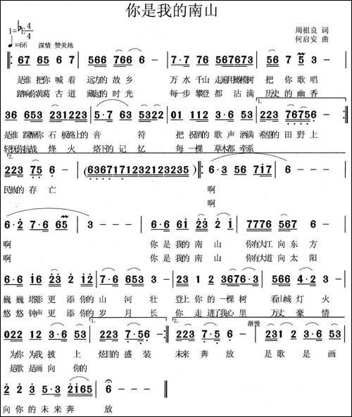 你是我的南山-民歌