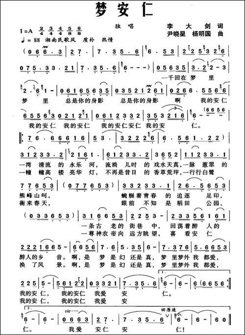 梦安仁-民歌
