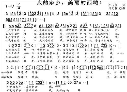 我的家乡，美丽的西藏！-民歌