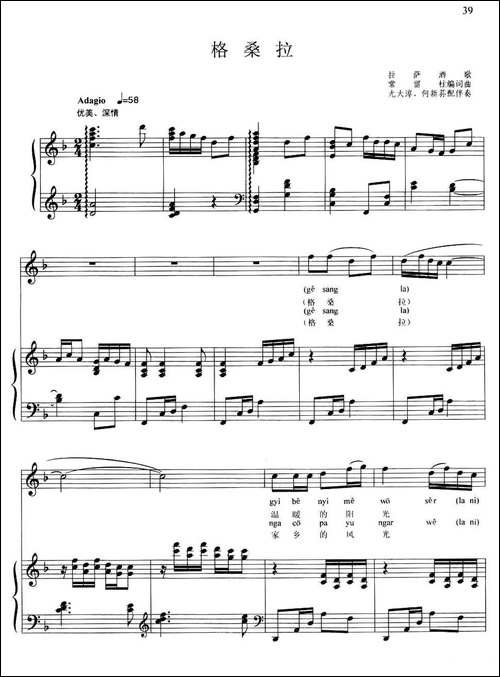 格桑拉-拉萨酒歌、常留柱编词曲、正谱-民歌