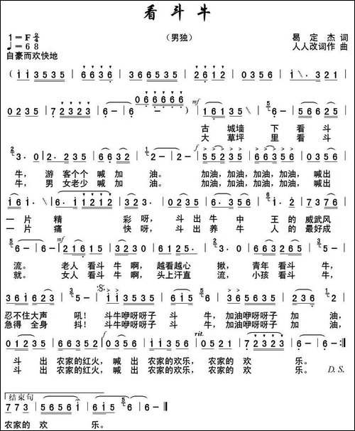 看斗牛-民歌