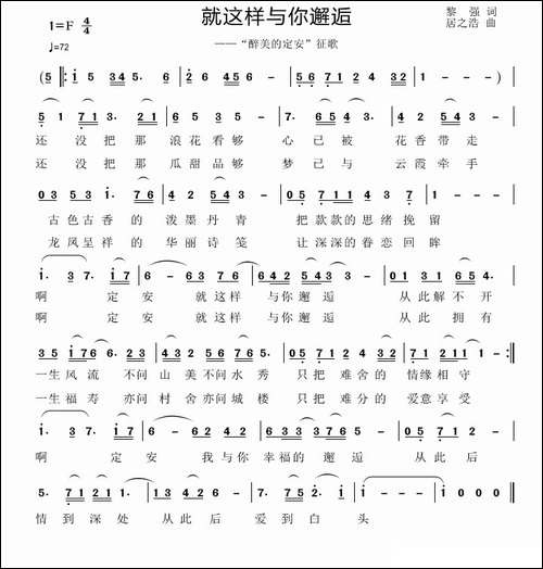 就这样与你邂逅-民歌