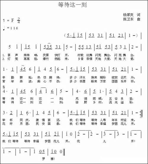 等待这一刻-杨厚爽词-陈卫东曲-民歌
