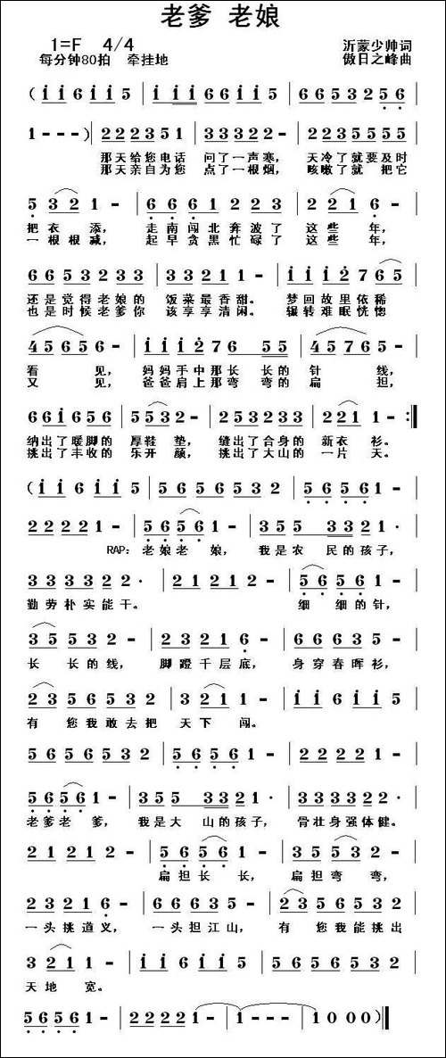 老爹-老娘-民歌