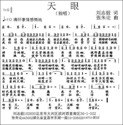 天眼-刘志毅词-张朱论曲-民歌