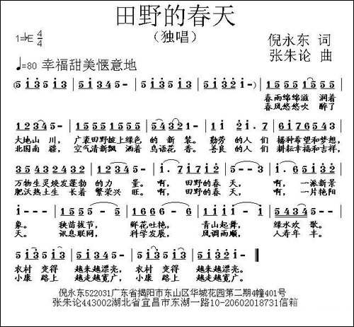 田野的春天-倪永东词-张朱论曲-民歌