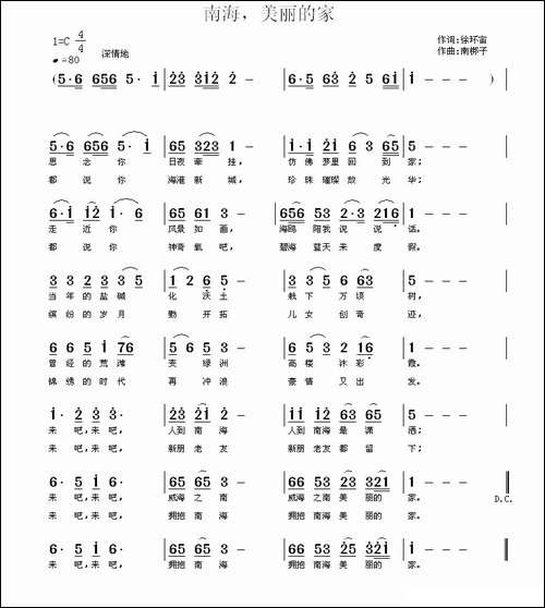 南海，美丽的家-徐环宙词-南梆子曲-民歌