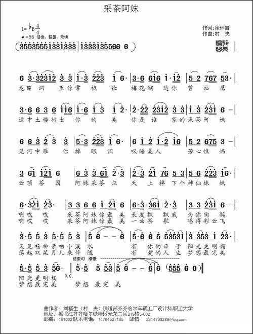 采茶阿妹-徐环宙词-村夫曲-民歌