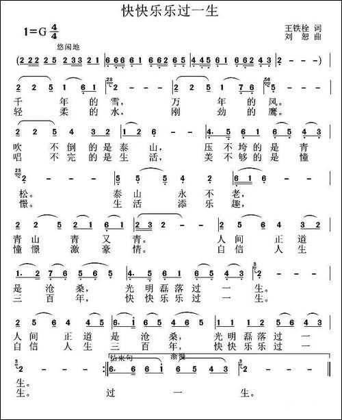 快快乐乐过一生-民歌