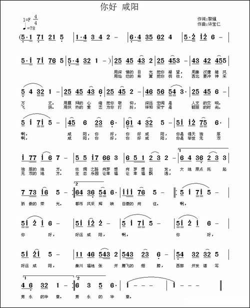 你好-咸阳-民歌