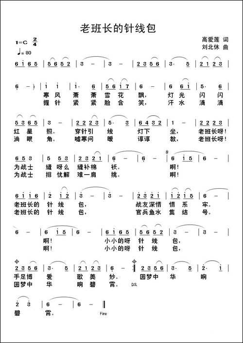 老班长的针线包-民歌