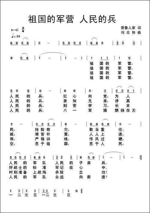 祖国的军营-人民的兵-民歌