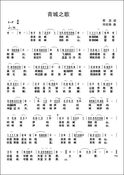 青城之歌-民歌