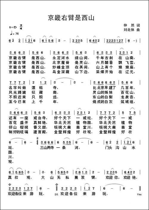 京畿右臂是西山-民歌