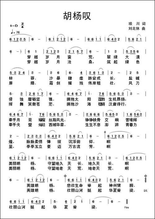 胡杨叹-民歌