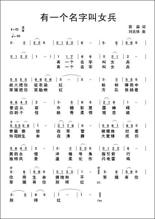 有一个名字叫女兵-民歌