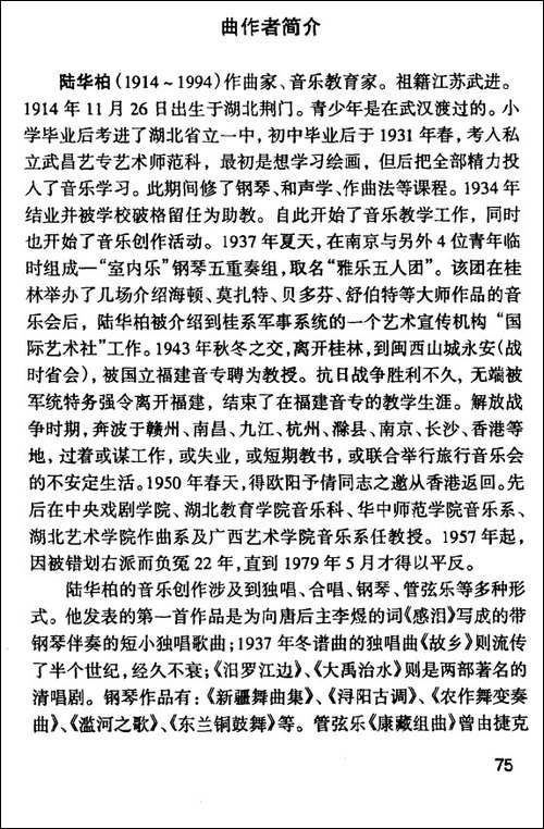 故乡-张帆词-陆华柏曲