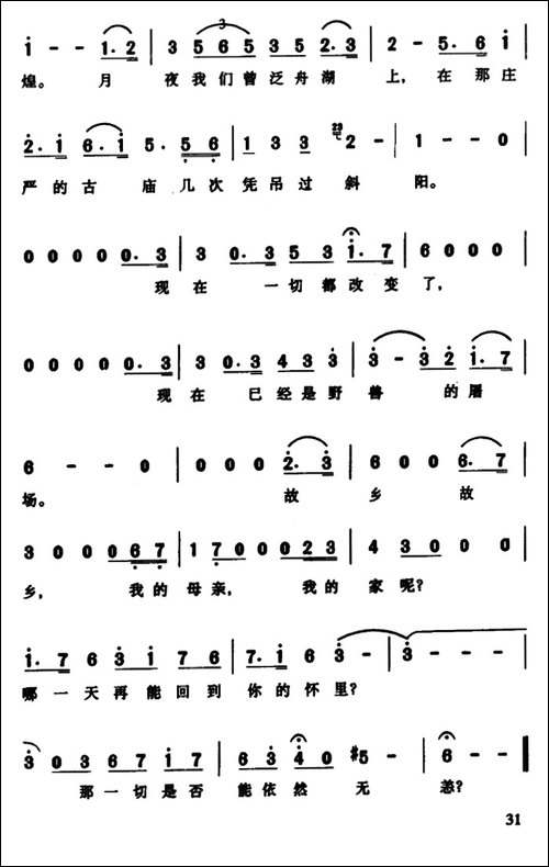 故乡-张帆词-陆华柏曲