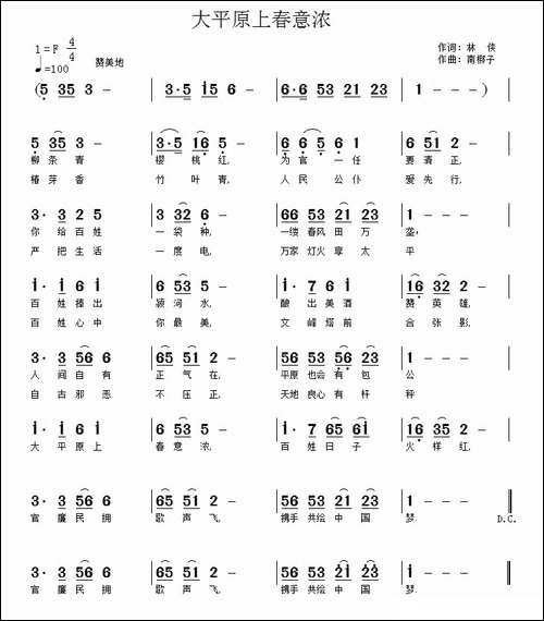 大平原上春意浓-民歌