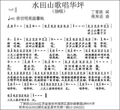 水田山歌唱华坪-丁育政词-张朱论曲-民歌