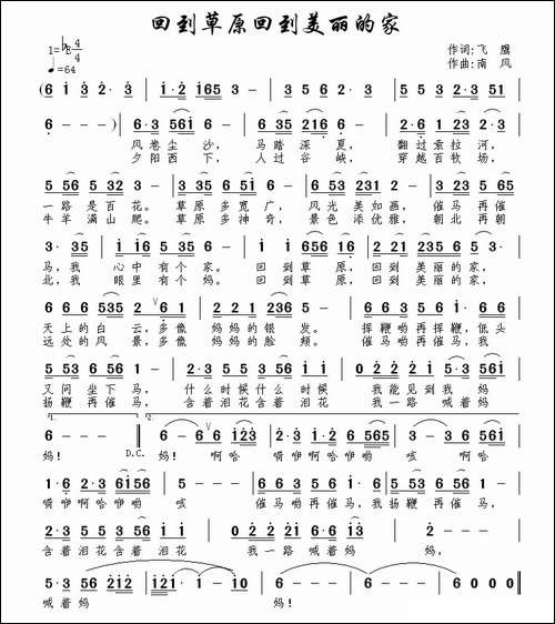 回到草原回到美丽的家-民歌