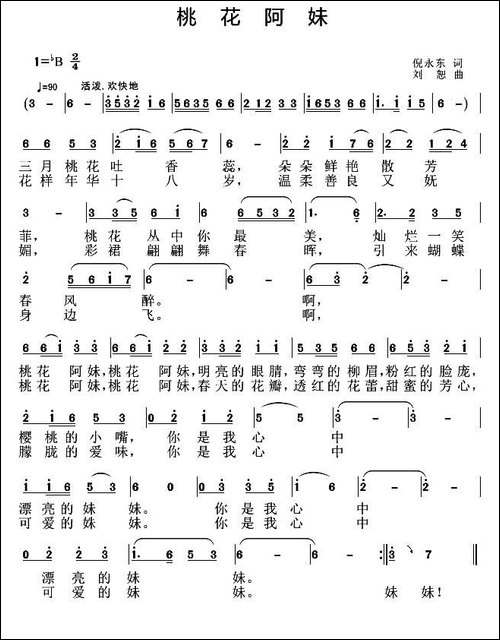 桃花阿妹-倪永东词-刘恕曲-民歌