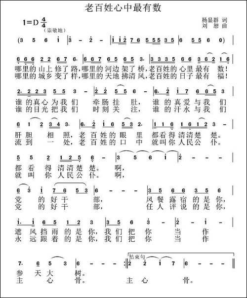 老百姓心中最有数-民歌