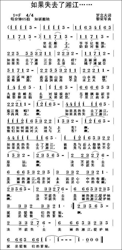 如果失去了湘江……-民歌