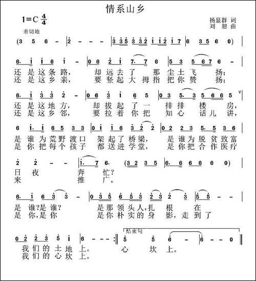 情系山乡-民歌