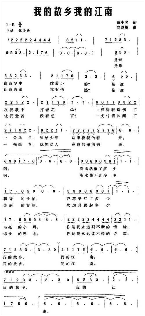 我的故乡我的江南