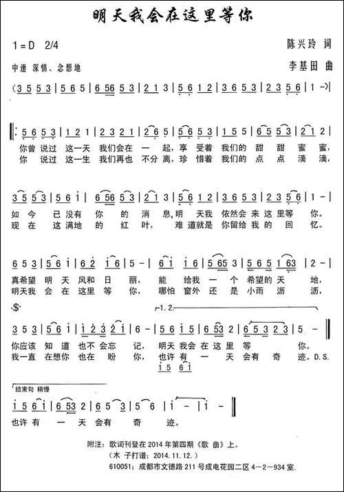 明天我会在这里等你-民歌
