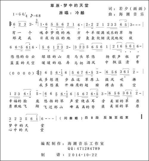 草原·梦中的天堂-民歌