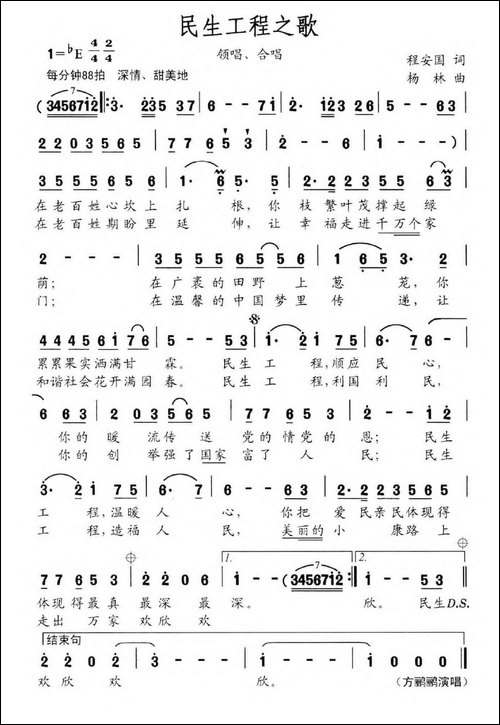 民生工程之歌-民歌