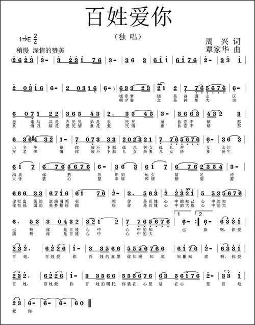 百姓爱你-民歌