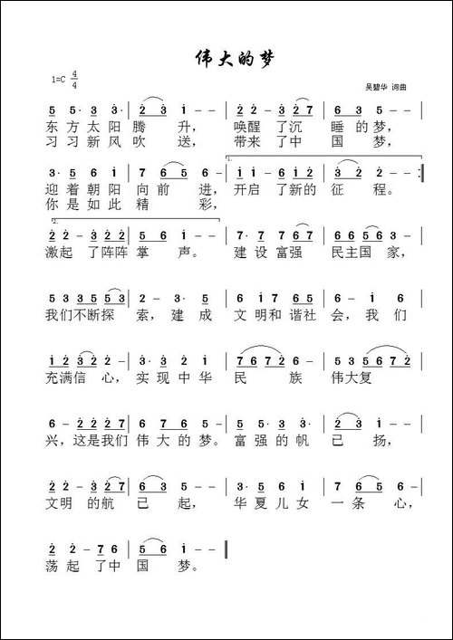 伟大的梦-民歌
