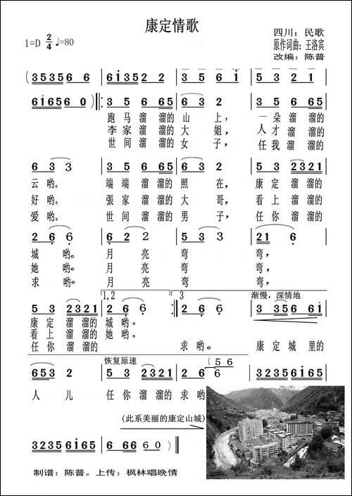 康定情歌-歌曲-民歌