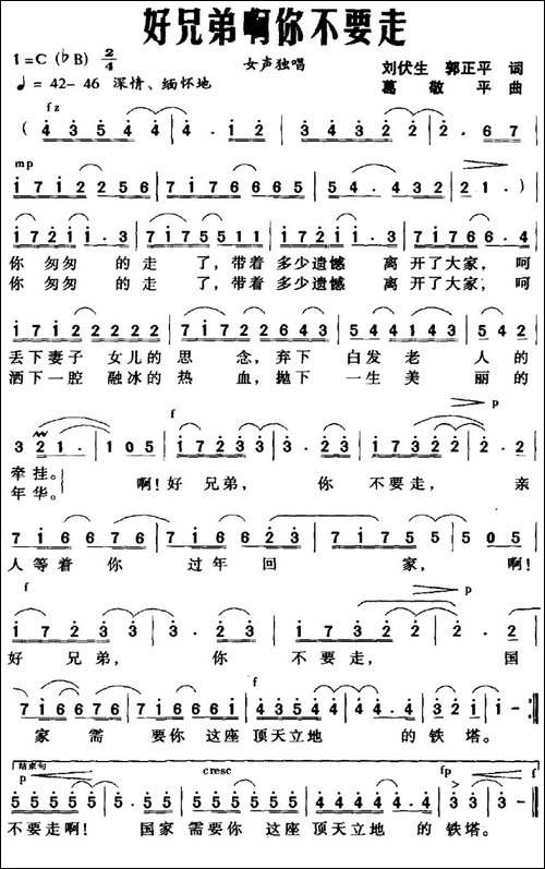 好兄弟啊你不要走