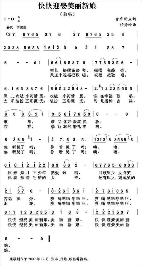 快快迎娶美丽新娘