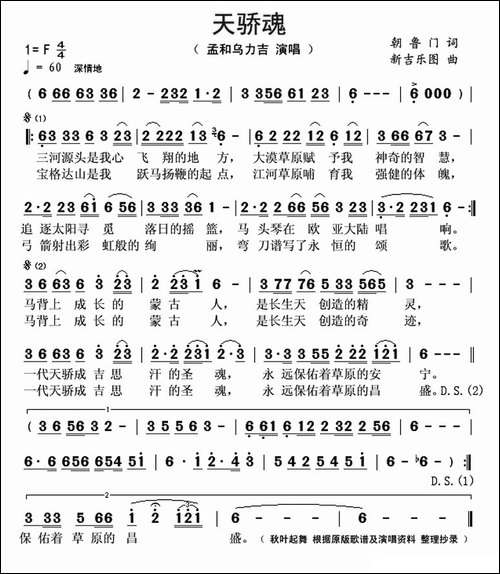 天骄魂-民歌