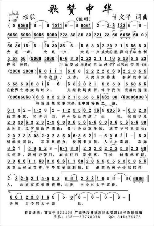 歌赞中华-民歌