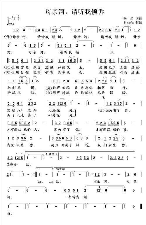 母亲河，请听我倾诉-民歌
