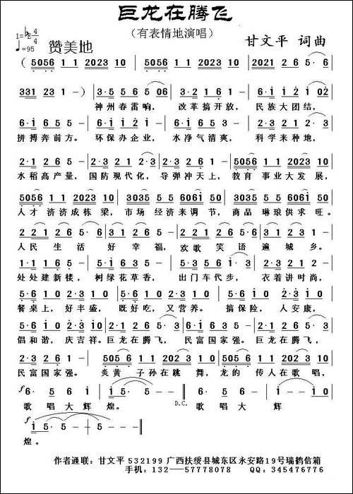 巨龙在腾飞-民歌