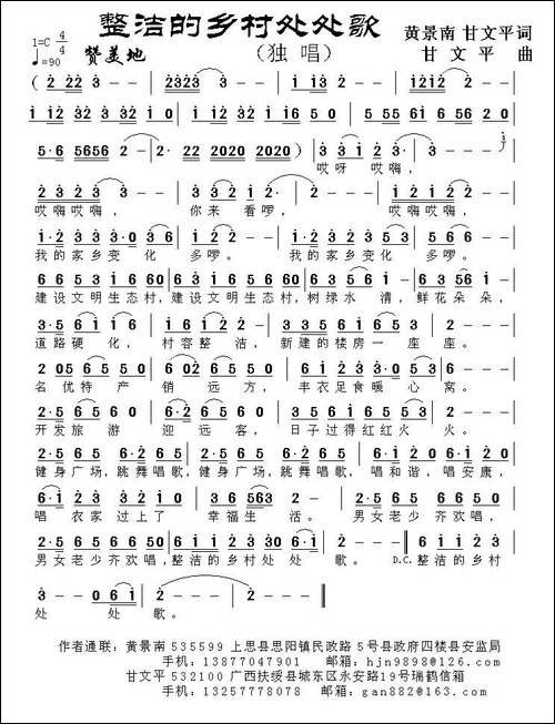 整洁的乡村处处歌-民歌