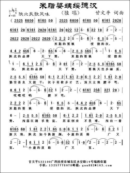米脂婆姨绥德汉-民歌