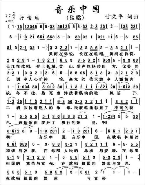 音乐中国-甘文平-词曲-民歌